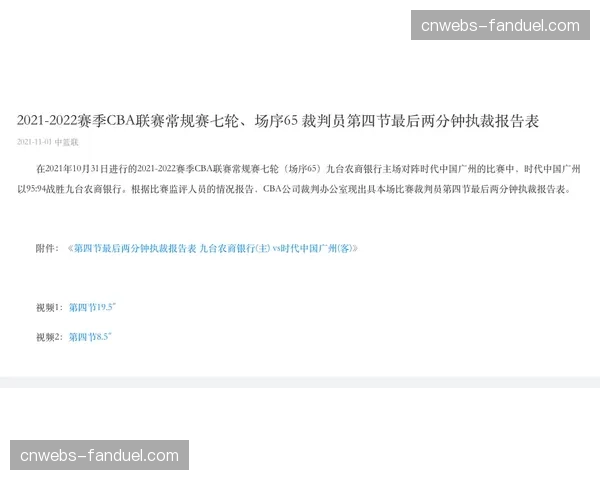 评论：VAR再次成为焦点，裁判公司承认在红军比赛中出现“人为失误”
