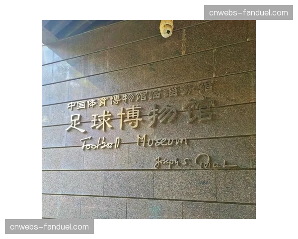 都灵足球博物馆举办特别展览，纪念“伟大的都灵”队空难80周年